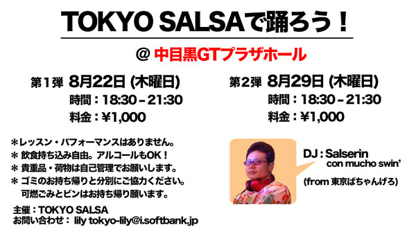 Tokyo Salsa 中目黒 Gt サルサ俱楽部 Ver
